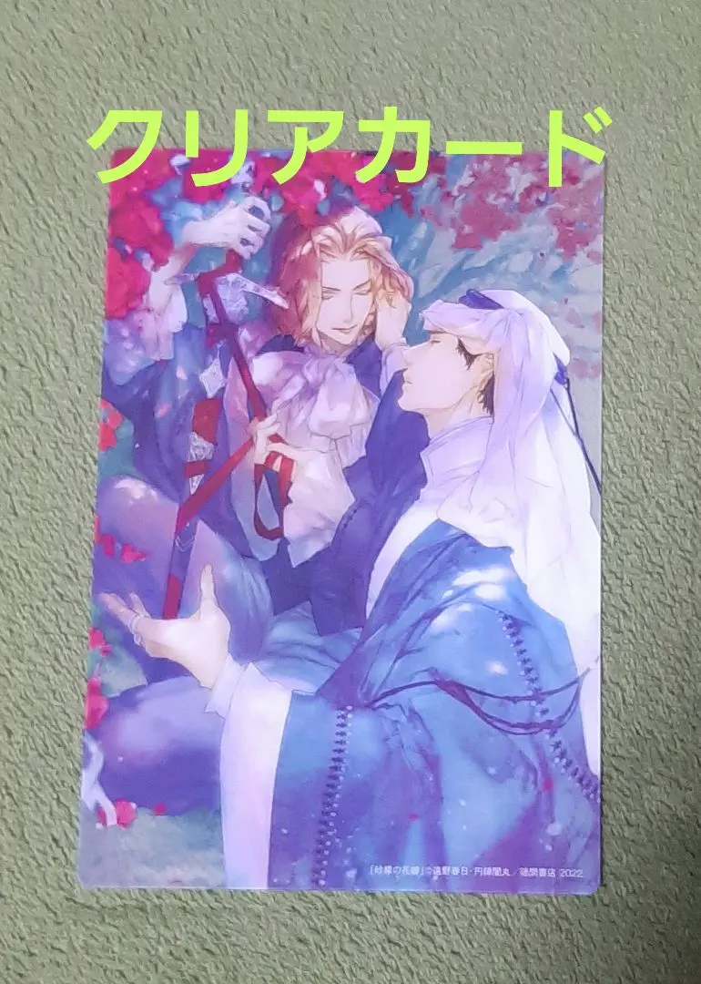 2025年最新】キャラ文庫創刊25周年記念展の人気アイテム - メルカリ