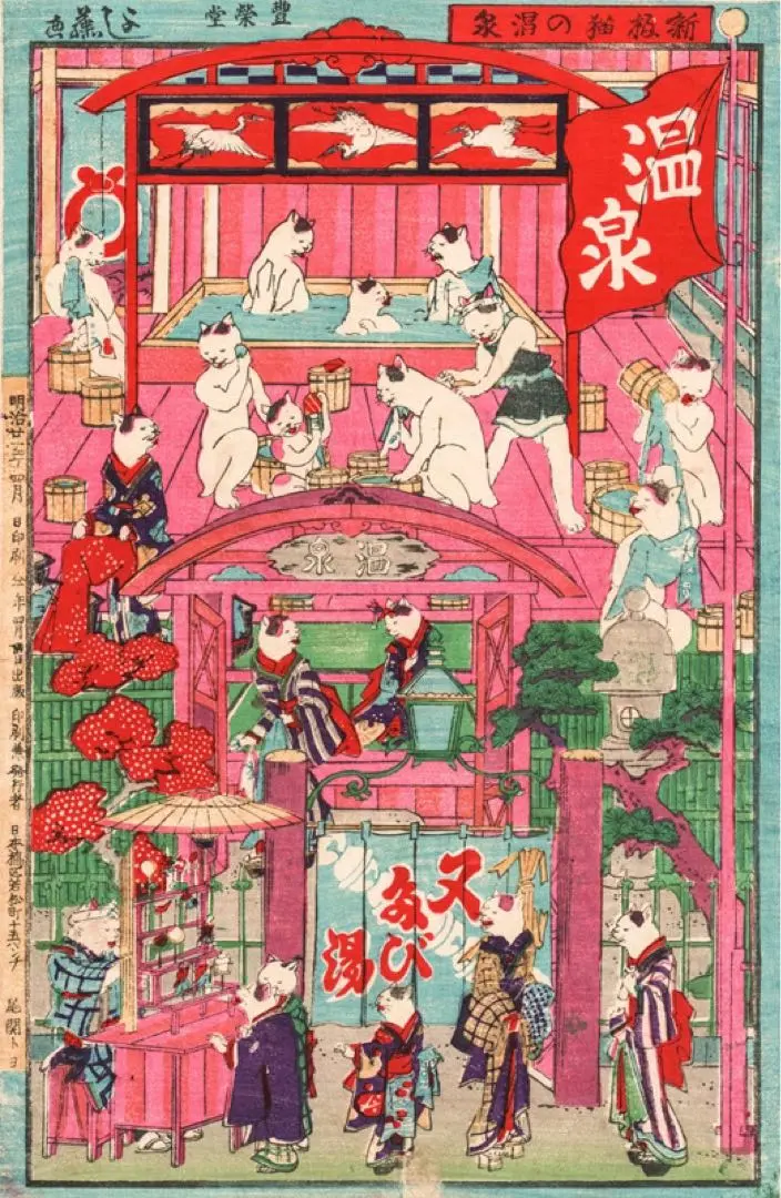 Amazon｜古今東西 浮世絵 手ぬぐい ねこの湯 歌川芳藤｜手ぬぐい