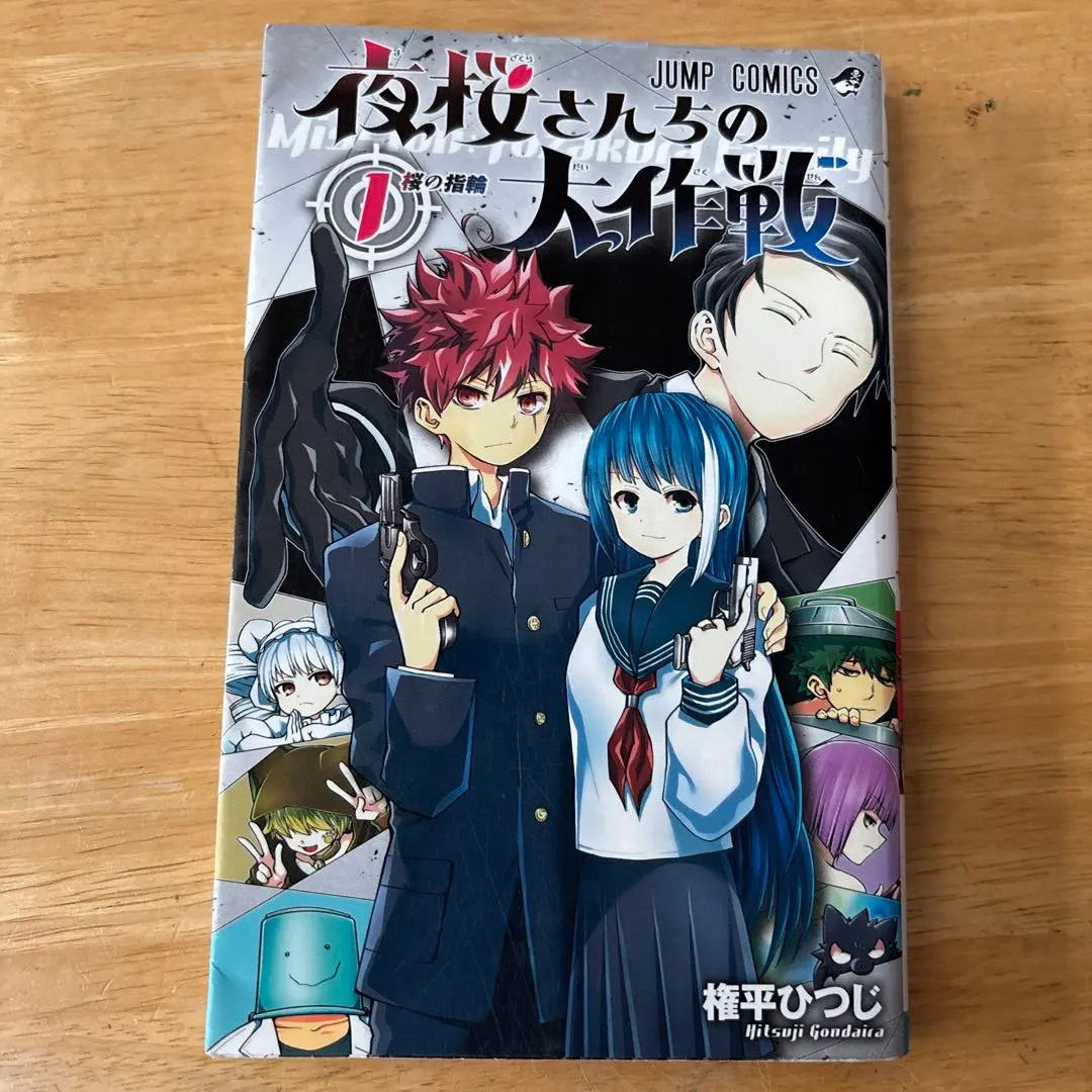 寧様専用 【特典付き】夜桜さんちの大作戦 1～25巻、小説2冊