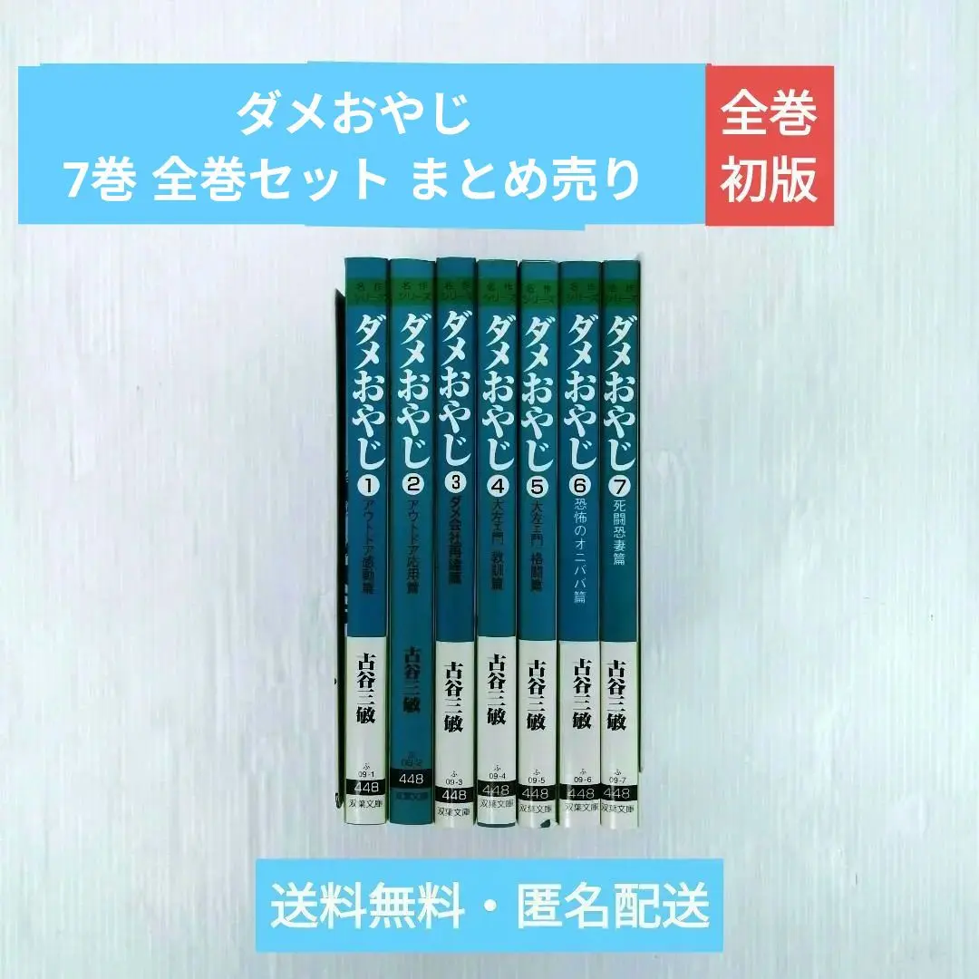 ダメおやじ　全巻 ダメおやじ (全18巻) Kindle版