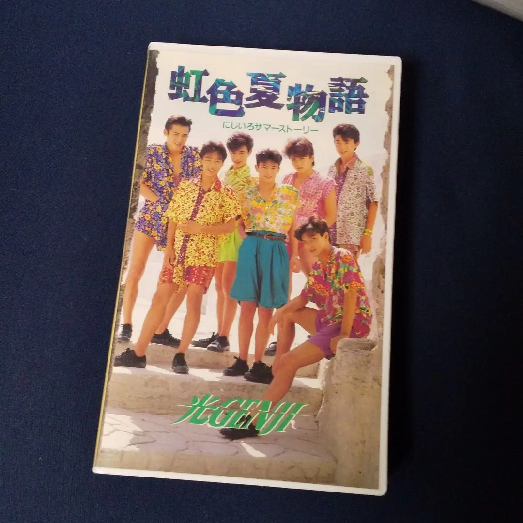 光GENJI/虹色夏物語 DVD&VHSセット 光GENJI/虹色夏物語 DVD&VHSセット - メルカリ