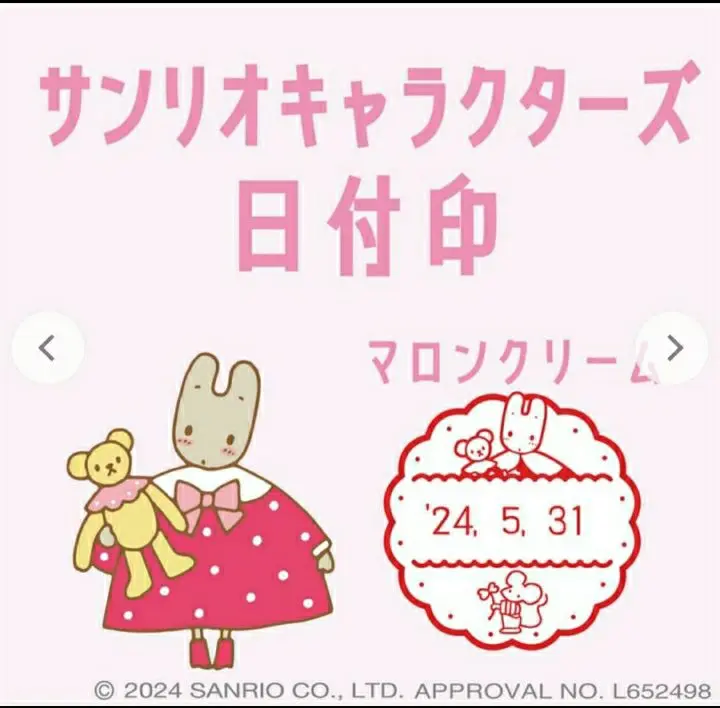 2025年最新】日付印 サンリオの人気アイテム - メルカリ