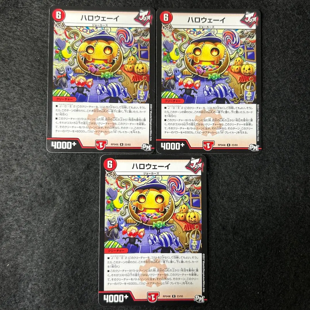 デュエマ　ハロウェーイ　一枚500円 デュエマ ハロウェーイ 一枚500円 （R2種(レア2種)という