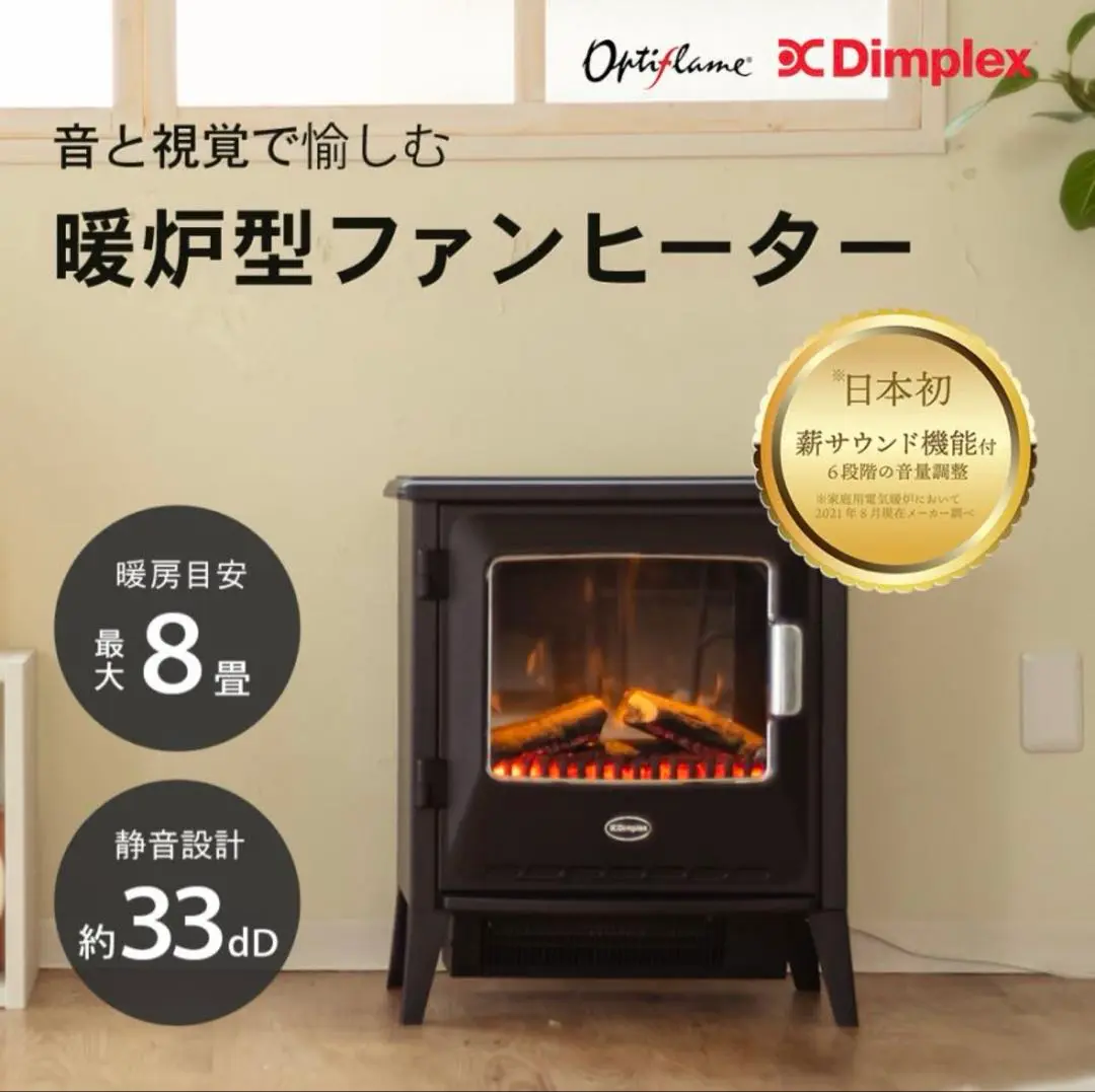 美品　ディンプレックス　ルシアⅢ 電気暖炉 Lucia Ⅲ Dimplex Dimplex 電気暖炉 Lucia（ルシア）｜JCCショップ本店