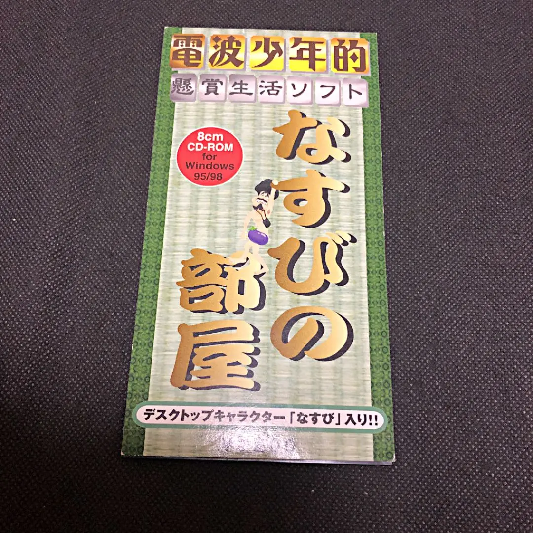 2025年最新】なすびの懸賞生活の人気アイテム - メルカリ