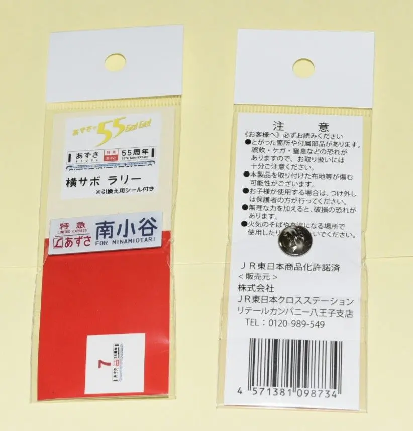 【特別セット】特急あずさ号55周年記念グッズ「横サボラリー」ピンバッジフルセット JR - 【特別セット】特急あずさ号55周年記念グッズ「横