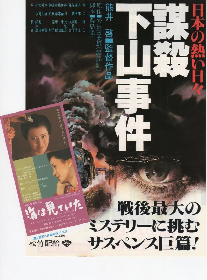 2025年最新】謀殺 下山事件の人気アイテム - メルカリ