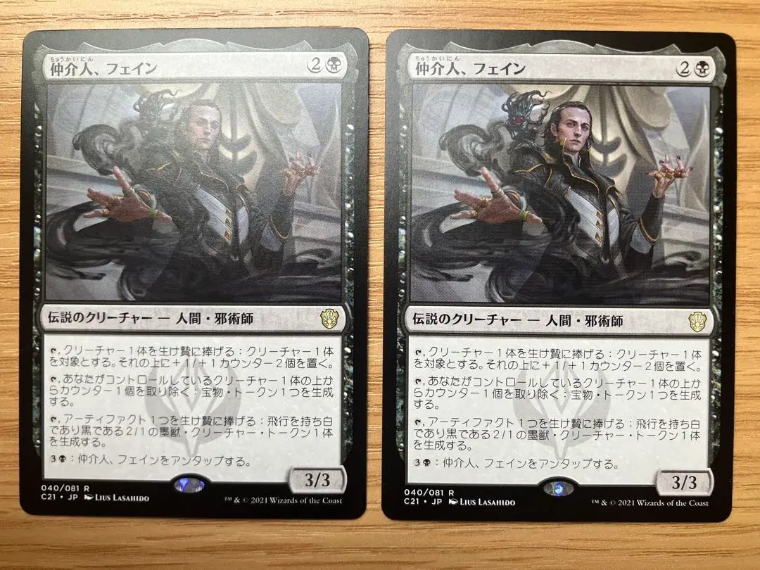 Thumbnail of MTG Brokers, Feign Japanese version set of 2