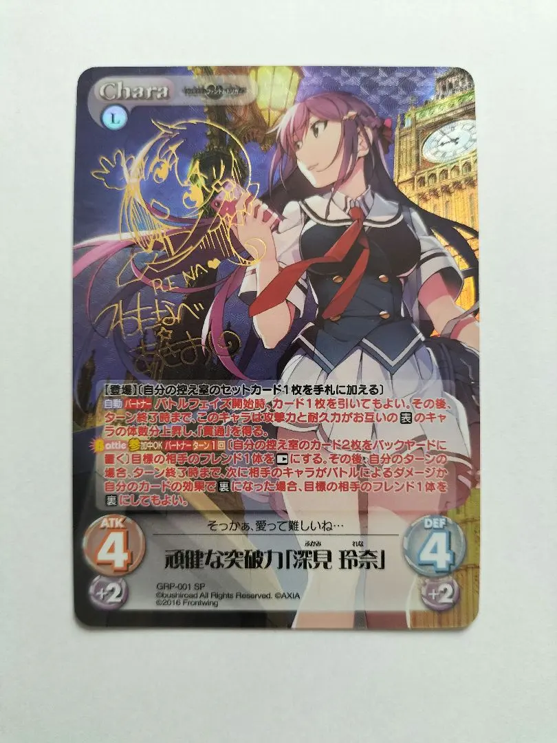 Thumbnail of ChaosTCG SP Sign: Rena Fukami