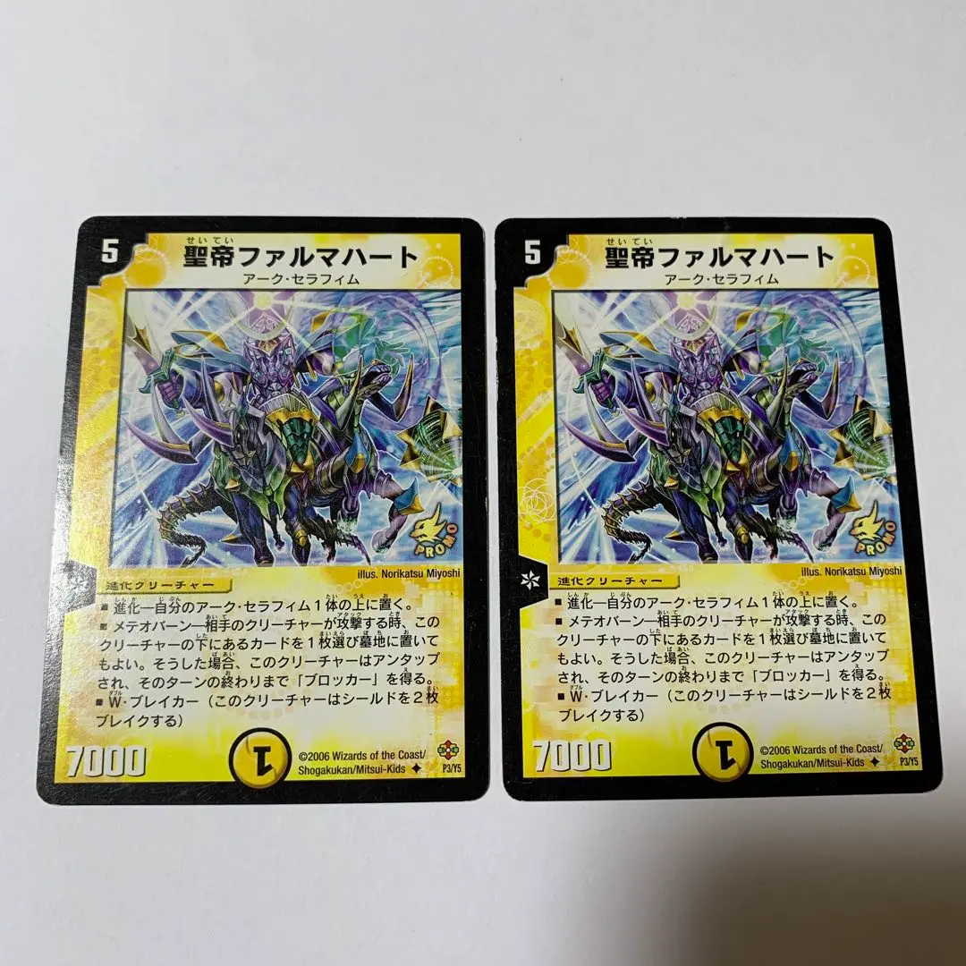 デュエルマスターズ 聖帝ファルマハート Amazon.co.jp: デュエルマスターズ DMC29-007U 《聖帝ファルマ