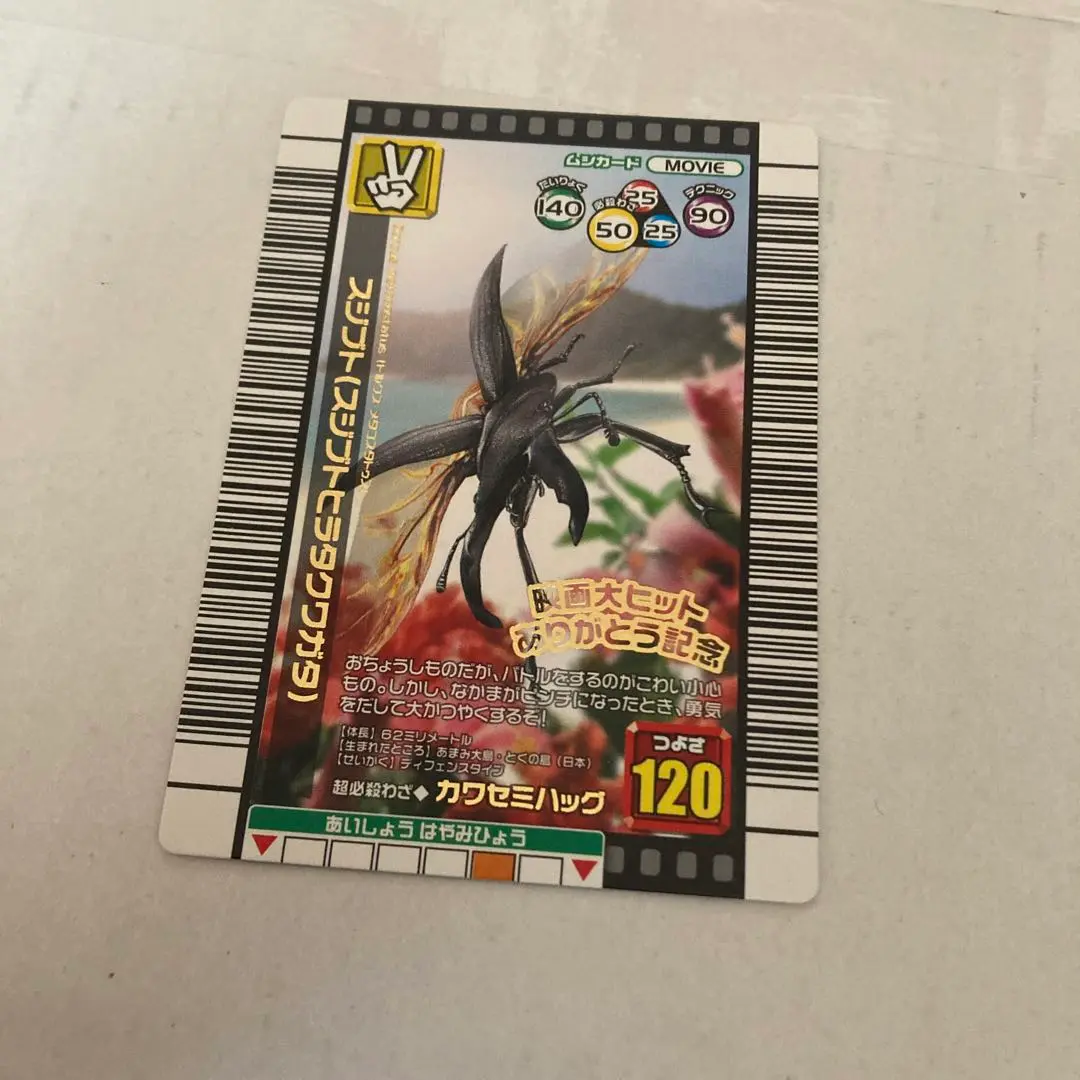 【ARS鑑定品】ムシキング　スジブト(スジブトヒラタクワガタ) ARS7 ☆【非売品】ムシキング スジブト（スジブトヒラタクワガタ） 3