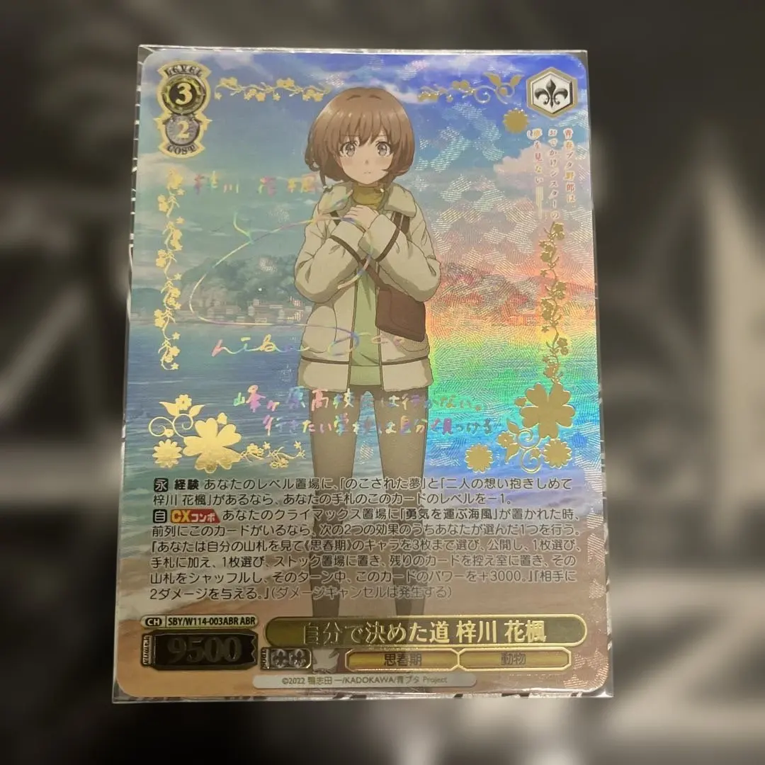 2025年最新】自分で決めた道 梓川 花楓の人気アイテム - メルカリ