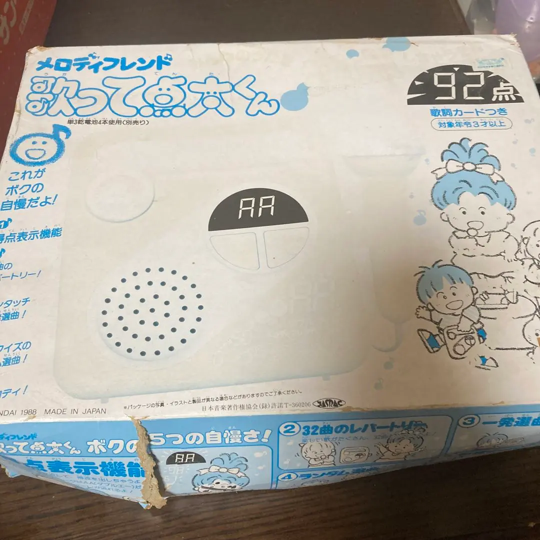 平成初期のおもちゃ｢歌って点太くん」｜ぷらーな