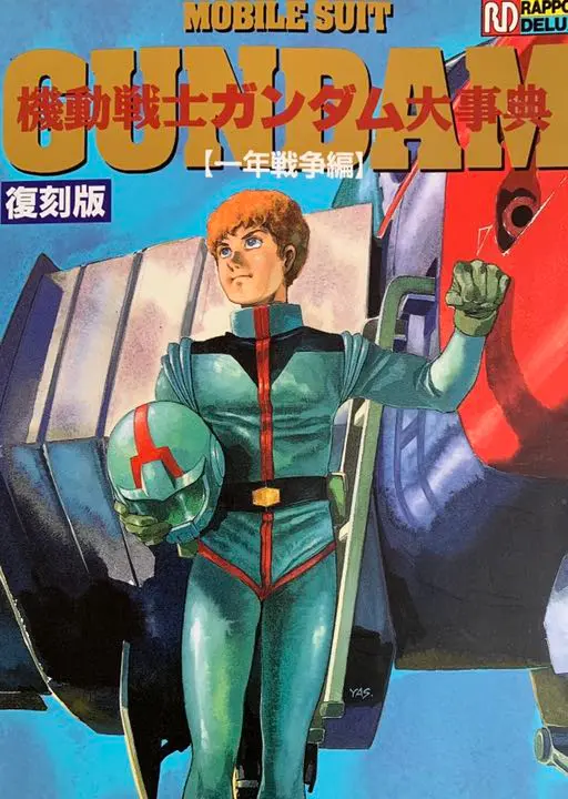 2025年最新】ガンダム 大辞典の人気アイテム - メルカリ