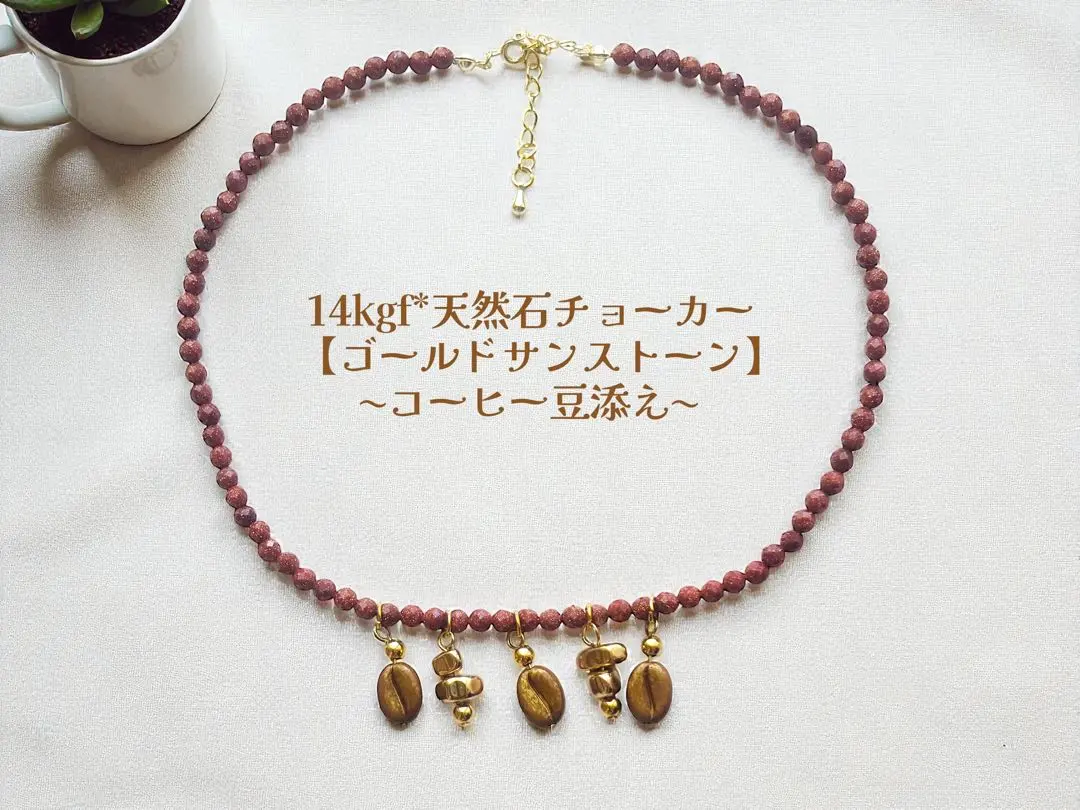 金太陽石頸鍊咖啡豆造型 成熟自然 的縮圖