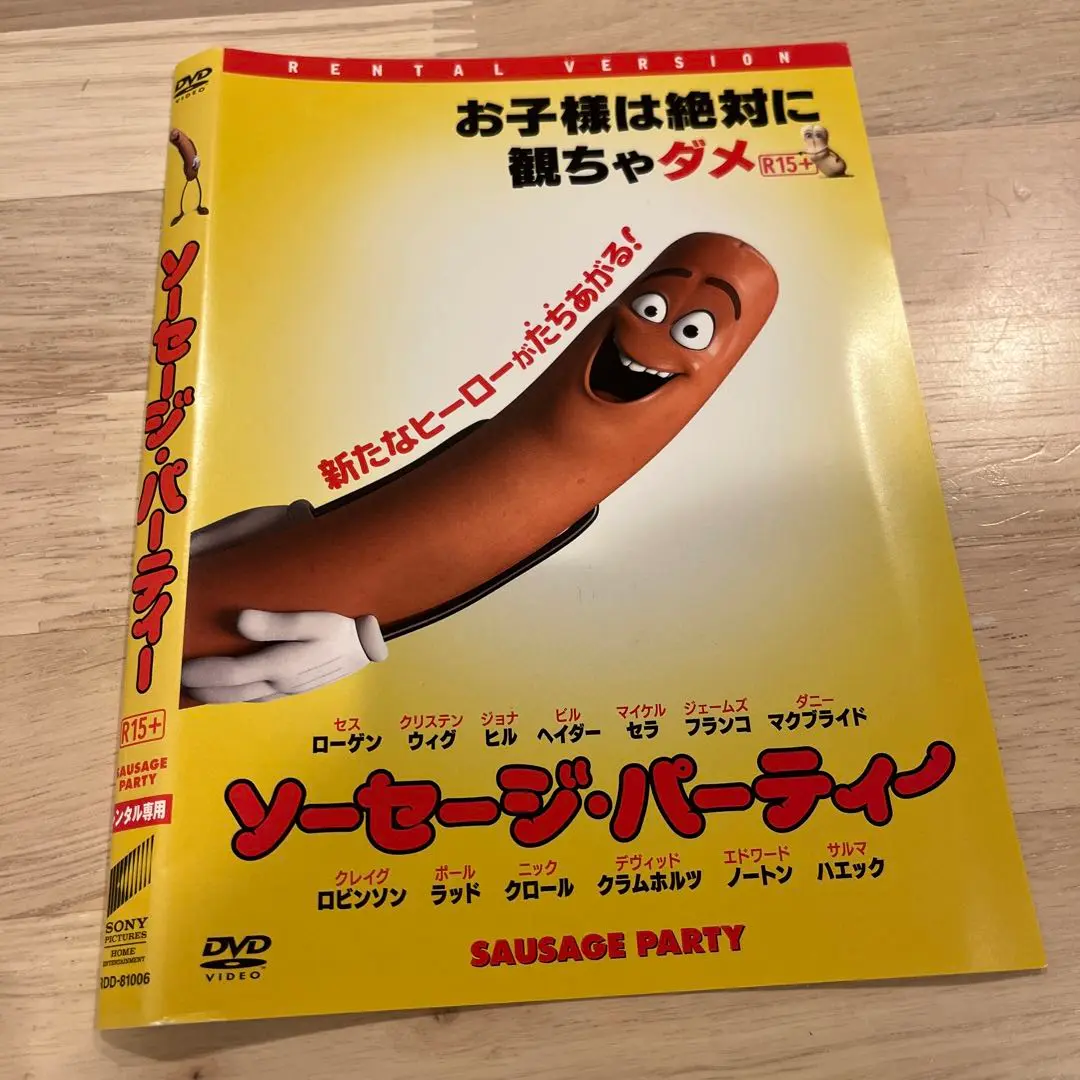 Amazon.co.jp限定】ソーセージ・パーティー 新品 特典ディスク付