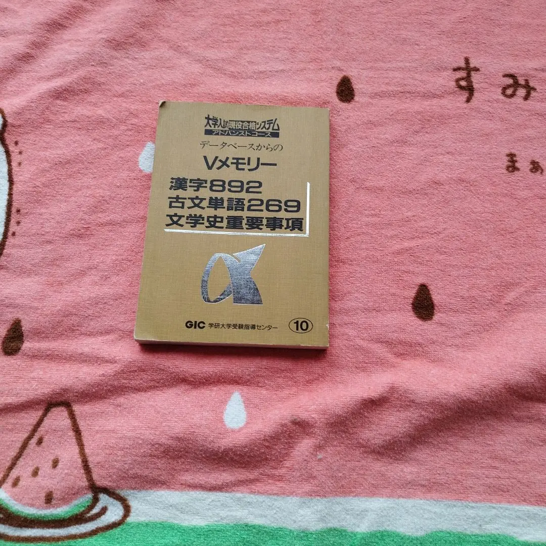 GIC/学研　大学入学現役合格システム アドバンストコース 国語　英語　数学 GIC/学研 大学入学現役合格システム アドバンストコース 国語
