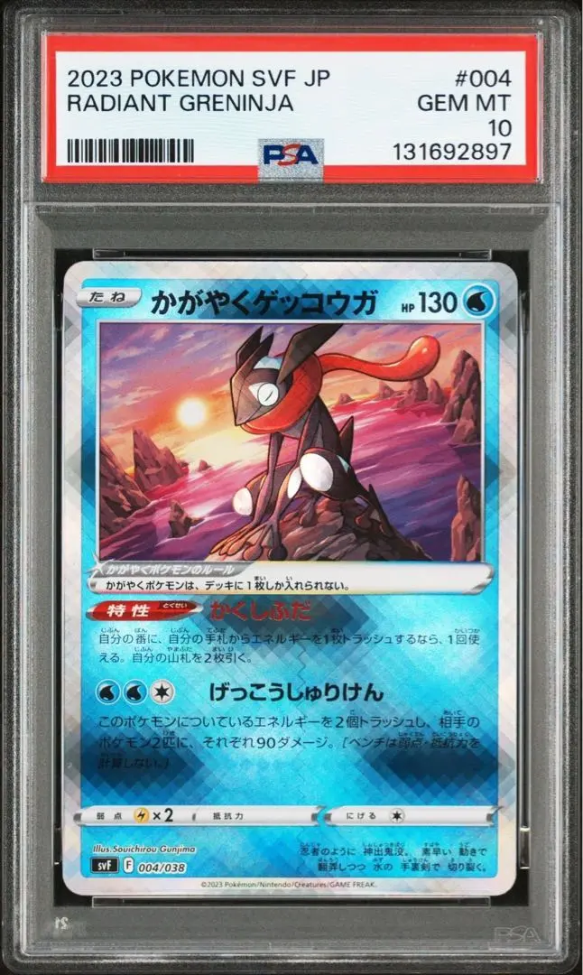 2025年最新】かがやくゲッコウガ psa10の人気アイテム - メルカリ