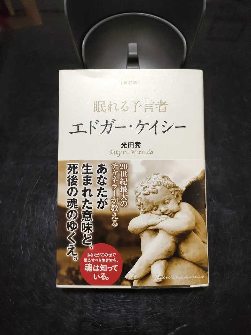 【ルビー】エドガーケーシーセミナーと究極の水神セミナー講義録セット 日本エドガー・ケイシーセンター