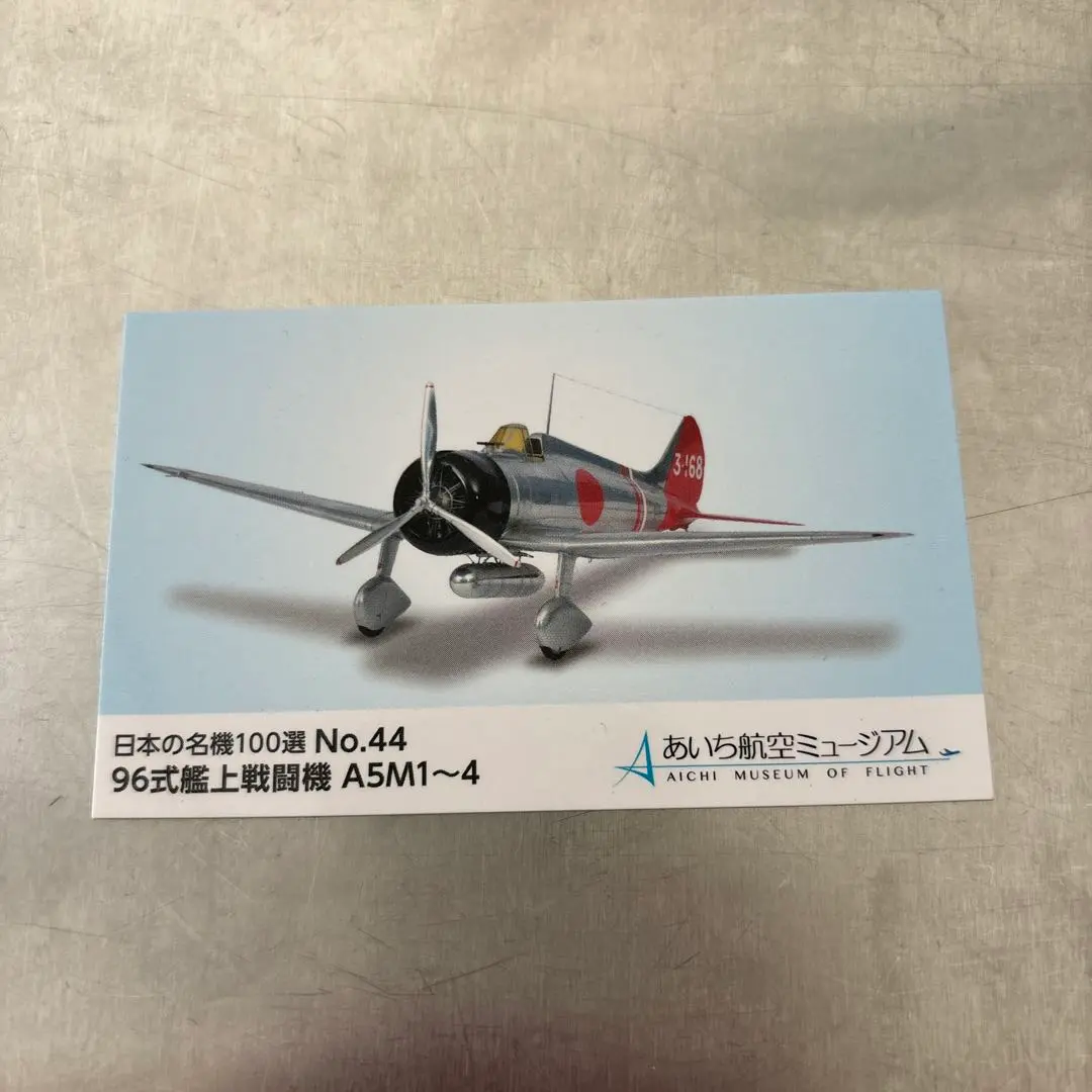 2025年最新】96式艦上戦闘機の人気アイテム - メルカリ