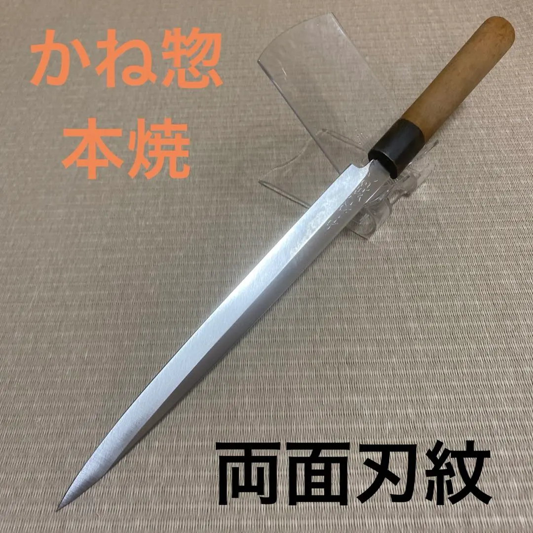 丸裁包丁　相惣　仲次　No.1 火作り 丸裁包丁相惣仲次No.1 火作り