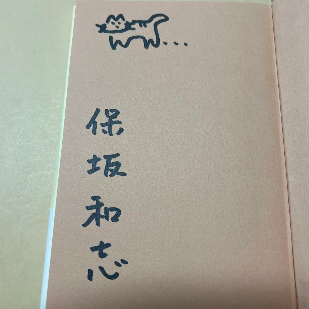 保坂和志 季節の記憶　もうひとつの記憶　初版　3冊セット 季節の記憶 -保坂和志 著｜中公文庫｜中央公論新社