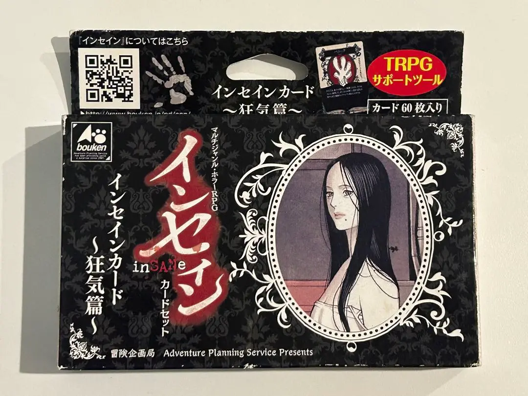 TRPG インセイン　5冊＋αセット 2025年最新】マルチジャンル・ホラーrpg インセインの人気
