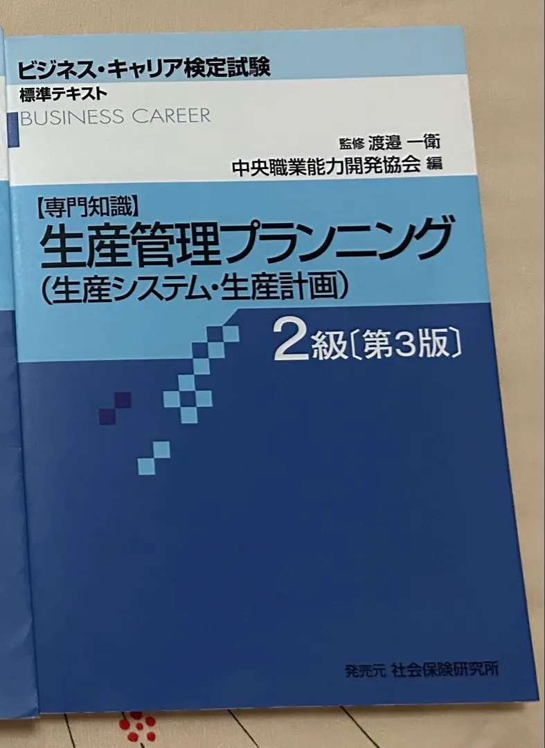 2025年最新】生産管理プランニング 3級の人気アイテム - メルカリ
