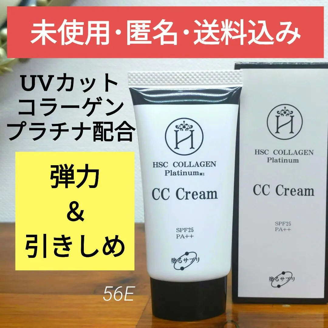 56E HSC 塗抹型補充品 CC霜 打底 膠原蛋白 防曬 美肌 的縮圖