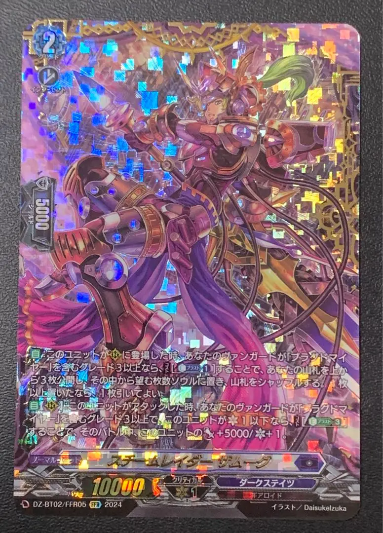 スチームレイダーザムーグ【FFR】{DZ-BT02/FFR05}《ダーク