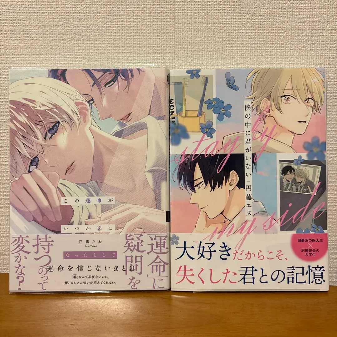 Thumbnail of Even if this fate were to become love someday, you won't be in me.