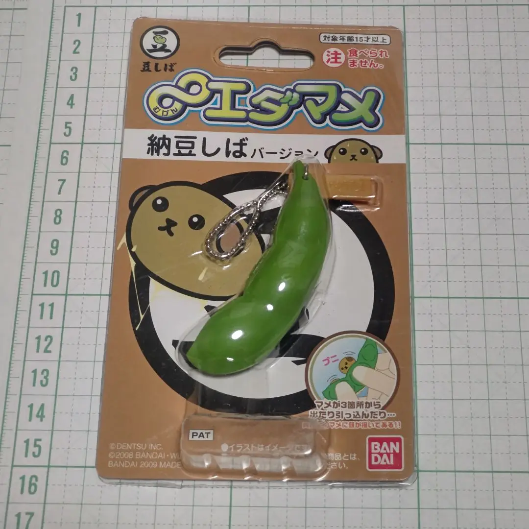 ムゲンエダマメ おもちゃのジャンボ】 ムゲンエダマメ 無限えだまめ ∞エダマメ