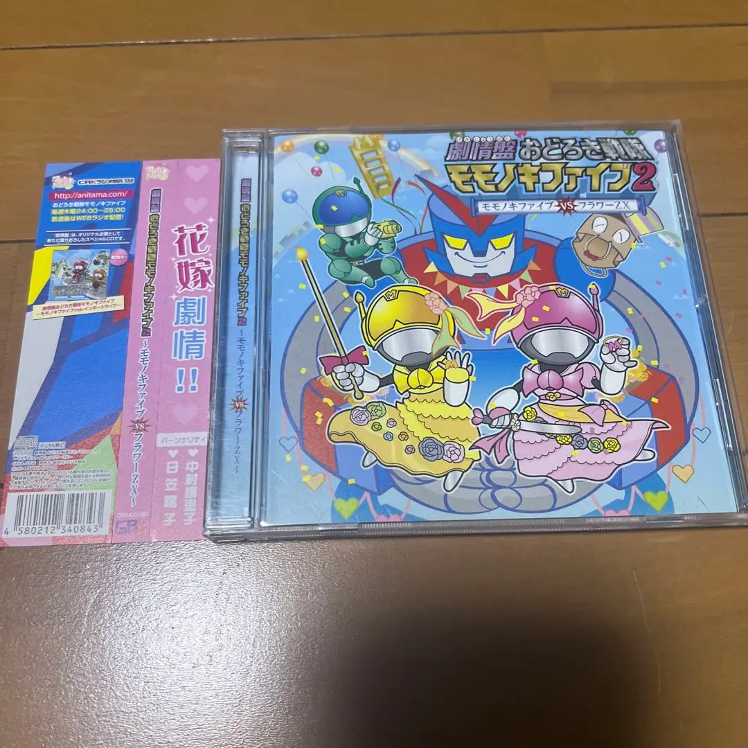 おどろき戦隊モモノキファイブ　ひみつ図鑑４/ラジオ関西：未開封CD Amazon.co.jp: おどろき戦隊モモノキファイブ ?ひみつ図鑑7