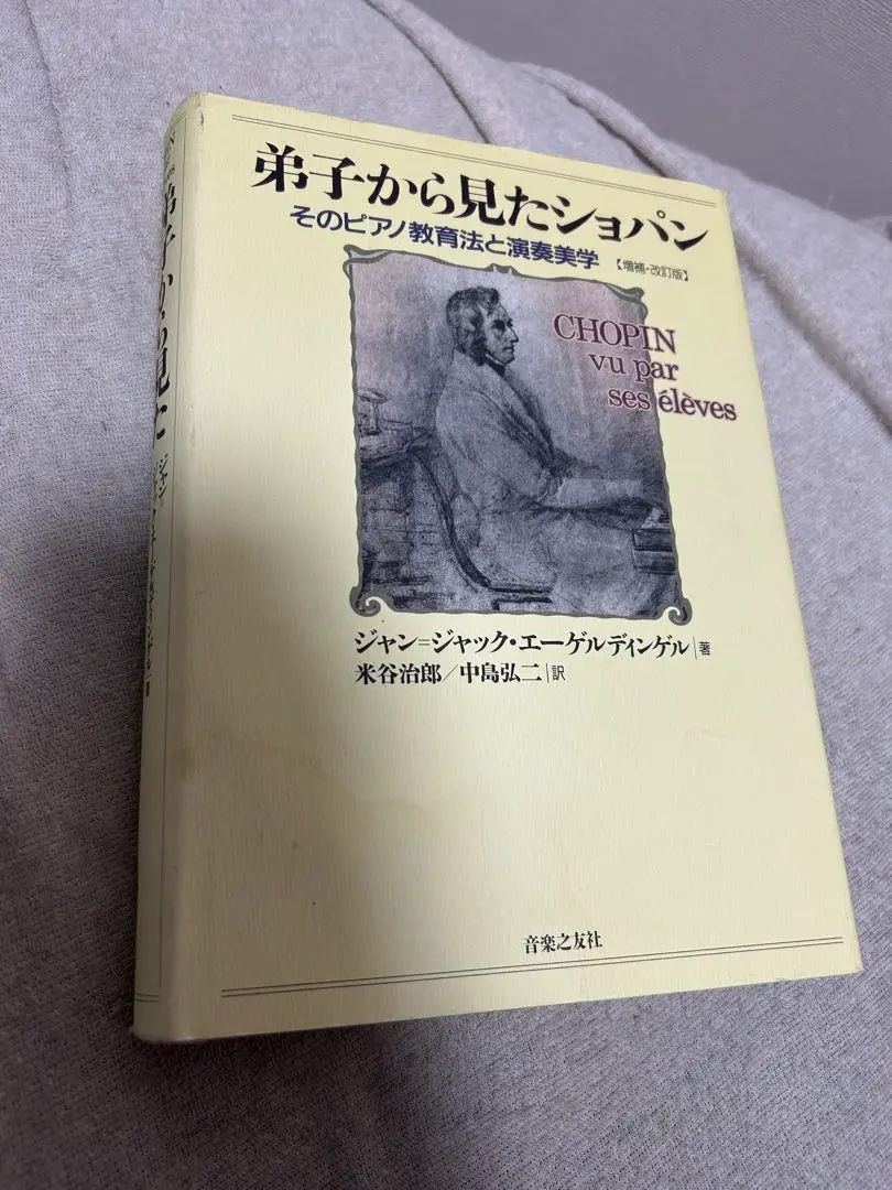 Amazon.co.jp: 弟子から見たショパン: そのピアノ教育法と演奏
