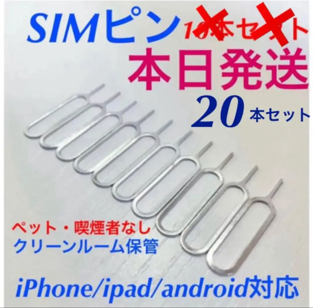 SIM卡針 智慧型手機 20支組 iPhone android 手機d 的縮圖