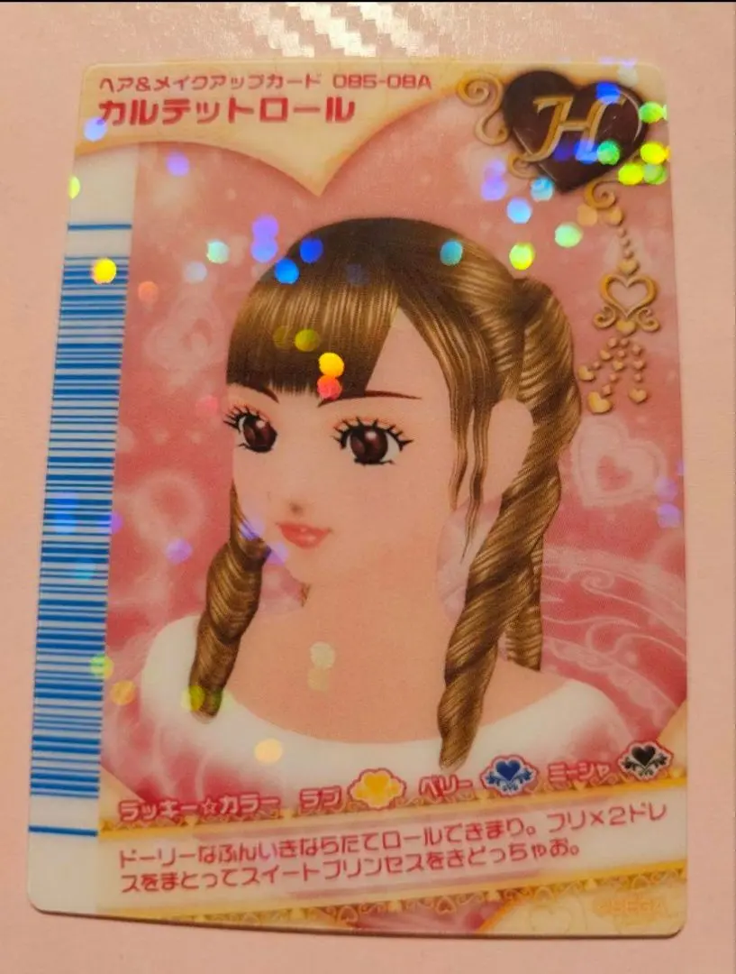 未使用 オシャレ魔女ラブandベリー カルテットロール フィナーレ 71JlH2ykETL._AC_SY200_QL15_.jpg