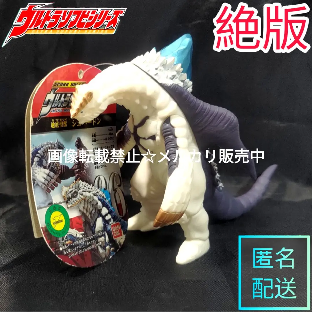 ウルトラ怪獣シリーズ　シェパードン　限定ソフビ　絶版ソフビ ウルトラ怪獣シリーズ シェパードン 限定ソフビ 絶版ソフビ