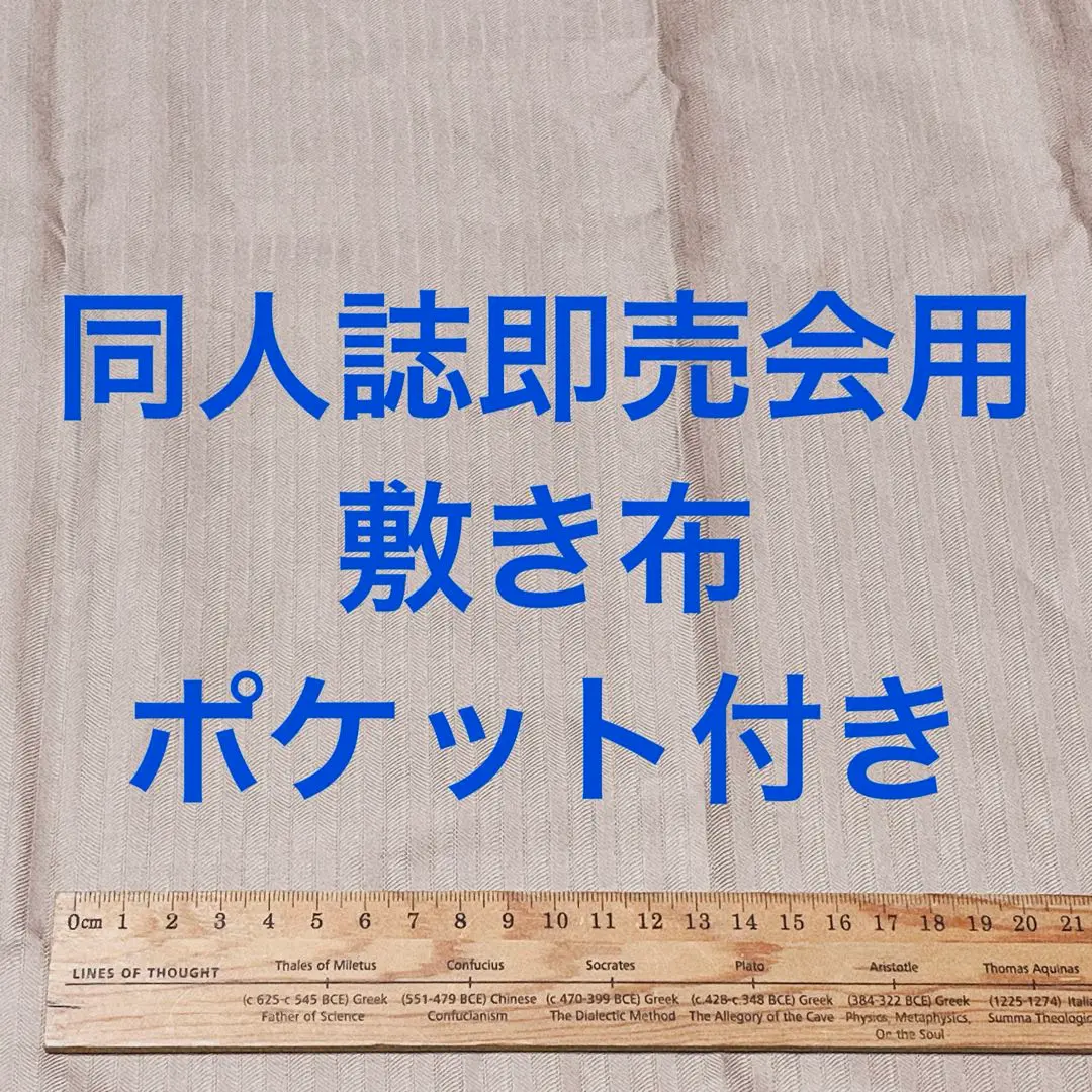 あの布◆サークル布◆ハンドメイド イベント出展者の必需品！「あの敷き布」の作り方を公開しました