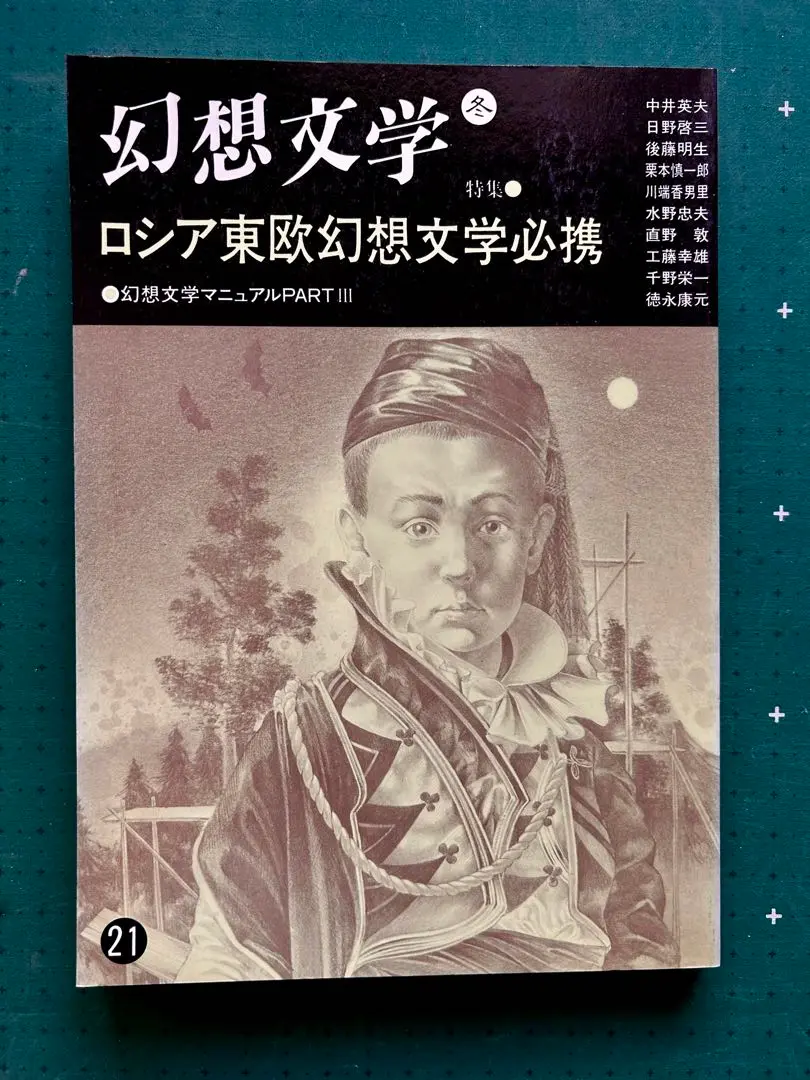 2025年最新】季刊幻想文学の人気アイテム - メルカリ