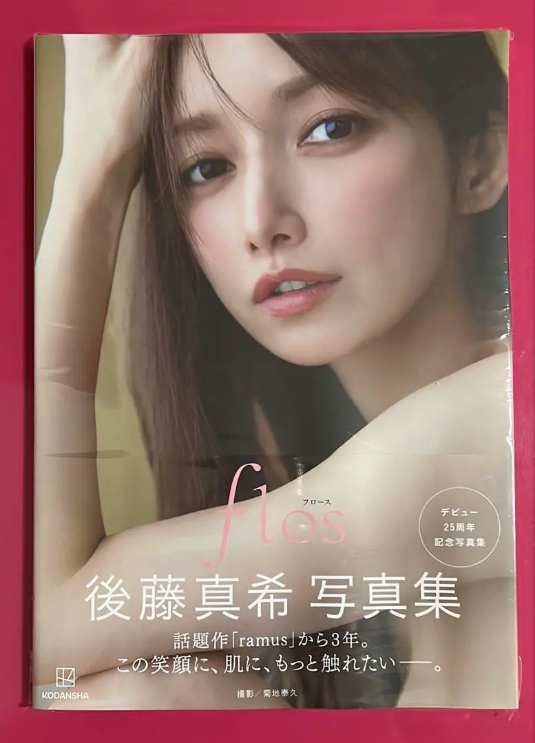 2025年最新】後藤真希 写真 flosサインの人気アイテム - メルカリ