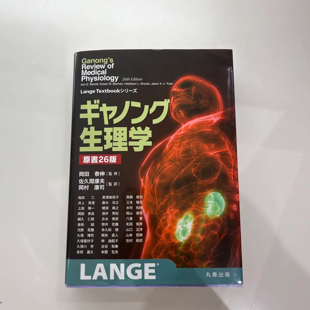 ギャノング生理学　原書26版　（カラー表紙なし） ギャノング生理学 原書26版 （カラー表紙なし）