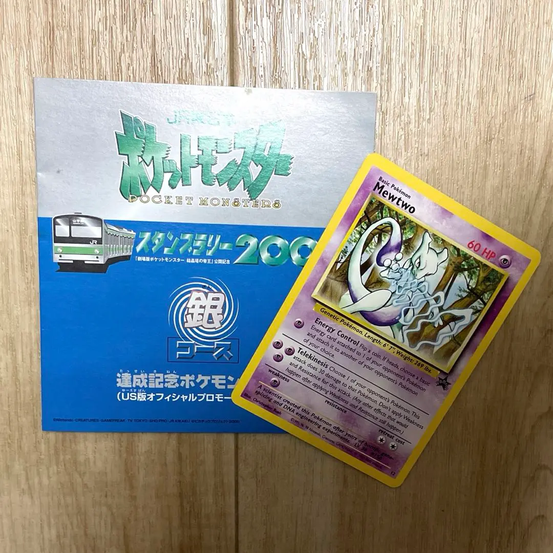 未開封 ポケモンカード スタンプラリー 2000 イーブイ ミュウツー US ポケモン - JRスタンプラリー2000/英語版ミュウツー&英語版