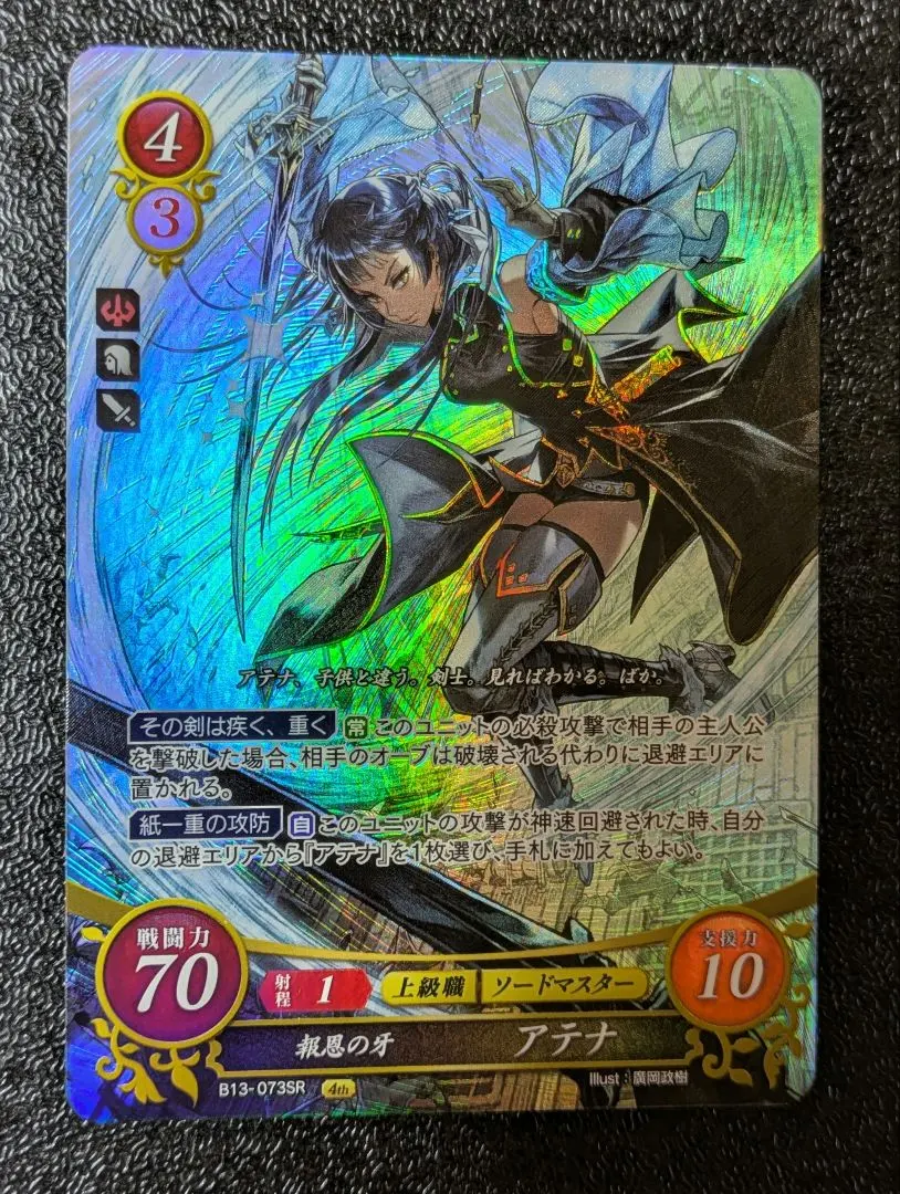 Thumbnail of Athena, Fang of Gratitude B13-073 SR [Fire Emblem Cipher]