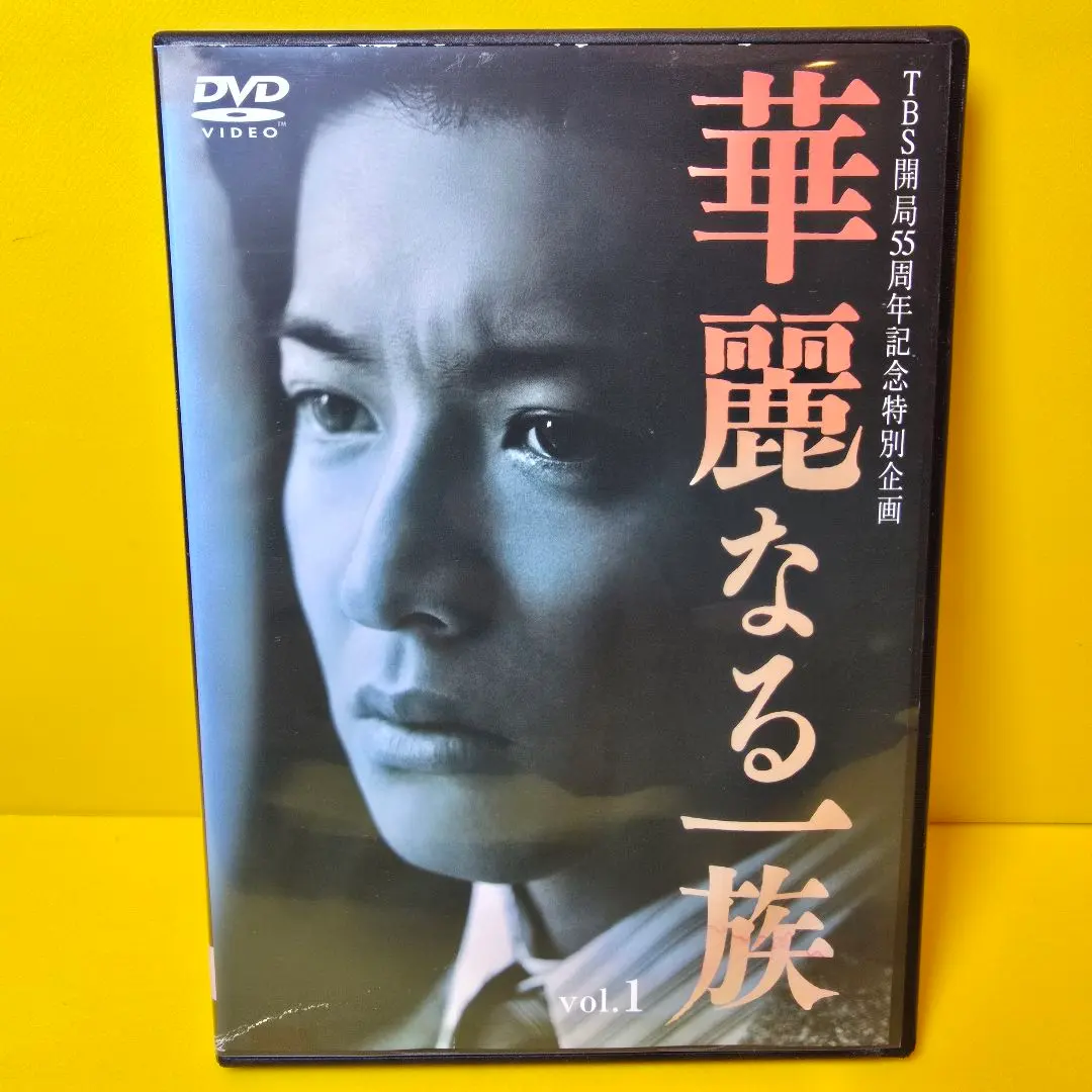華麗なる一族　DVDセット 木村拓哉 Amazon.co.jp: 華麗なる一族：5巻セット[レンタル落ち] : 木村