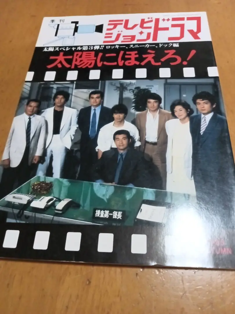2025年最新】テレビジョンドラマ 太陽にほえろ！の人気アイテム