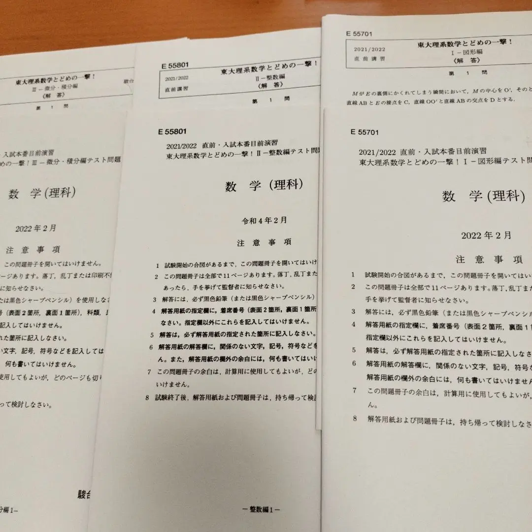 裁断済み　駿台　2014直前　医科歯科プレ数学+東大理系数学とどめの一撃Ⅰ・Ⅱ 2025年最新】東大理系数学とどめの一撃！の人気アイテム - メルカリ