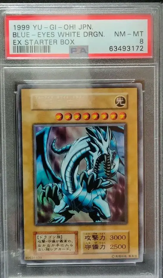 1999 青眼の白龍 初期ウルトラ PSA8