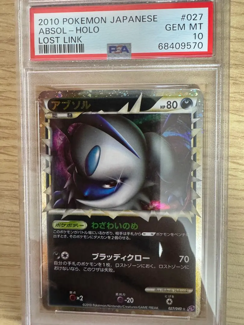 ポケモンカード アブソル グレート LL ロストリンク アブソル | ポケモンカードゲーム公式ホームページ