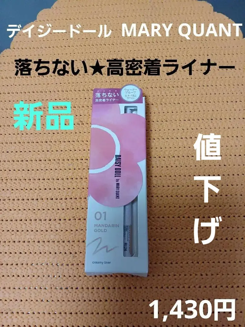 マリークワント•マスカラ•アイライナー新品　未使用 2025年最新】MARY QUANT アイライナーの人気アイテム - メルカリ