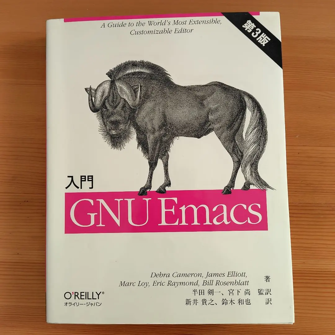 Amazon.co.jp: GNU Emacsマニュアル20.6 : リチャード・M
